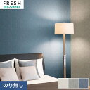 【壁紙】クロスのりなし ルノンフレッシュ スーパーハード 抗菌・汚れ防止 巾92cm RF-3302~*RF-3302/RF-3304__n