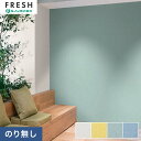 【壁紙】クロスのりなし ルノンフレッシュ スーパーハード 抗菌・汚れ防止 巾92cm RF-3309~*RF-3309/RF-3312__n