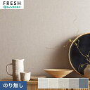 【壁紙】クロスのりなし ルノンフレッシュ リフォームプロ 巾92cm RF-3337~RF-3341*RF-3337/RF-3341__n
