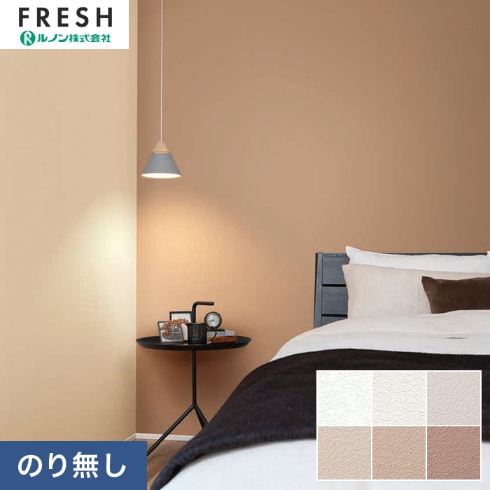 乐天商城 - 【壁紙】クロスのりなし ルノンフレッシュ リフォームプロ 巾92cm RF-3348〜RF-3353*RF-3348/RF-3353__n