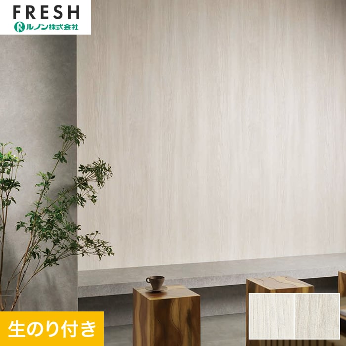 乐天商城 - 【壁紙】クロスのり付き ルノンフレッシュ アルフェイス ウッド 巾92cm RF-3053・RF-3054*RF-3053/RF-3054