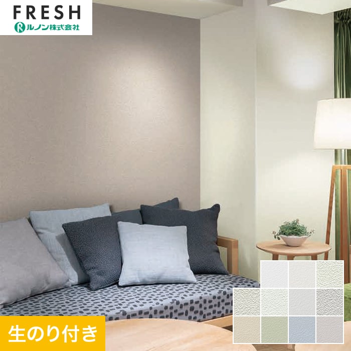 Rakuten - 【壁紙】クロスのり付き ルノンフレッシュ 撥水・表面強化 巾92cm RF-3255〜RF-3265*RF-3255/RF-3265
