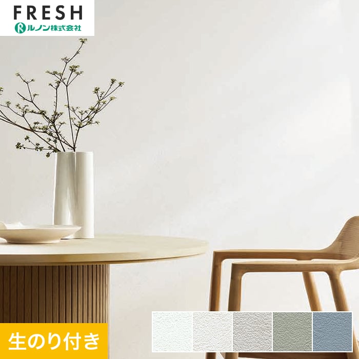 Rakuten - 【壁紙】クロスのり付き ルノンフレッシュ リフォームプロ 巾92cm RF-3328〜RF-3332*RF-3328/RF-3332