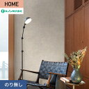 【壁紙】クロスのり無し ルノン HOME コンクリート 巾93cm RH-9249__nrh-9249
