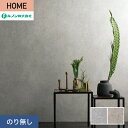 【壁紙】クロスのり無し ルノン HOME コンクリート 巾93cm RH-9256・RH-9257*RH-9256/RH-9257__n