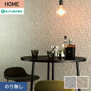 【壁紙】クロスのり無し ルノン HOME メタル 巾92cm RH-9264・RH-9265*RH-9264/RH-9265__n
