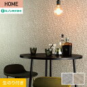 【壁紙】クロスのり付き ルノン HOME メタル 巾92cm RH-9264・RH-9265*RH-9264/RH-9265