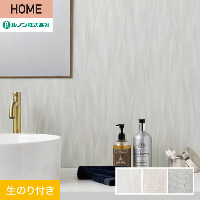 Rakuten - 【壁紙】クロスのり付き ルノン HOME エバールハード 巾92.5cm RH-9366〜RH-9368*RH-9366/RH-9368