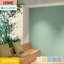 【壁紙】クロスのり付き ルノン HOME スーパーハード 巾92cm RH-9524～RH-9528*RH-9524/RH-9528