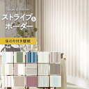 【壁紙】クロスのり付き おしゃれ ストライプ・ボーダー 人気15柄 1m単位切売り*BA7431/TH-32916