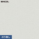 【壁紙】クロスのり無し シンコール SLP-233 (巾92.5cm) (旧SLP-609)__nslp-233