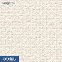 【壁紙】クロスのり無し サンゲツ SP9720 (巾92cm) (旧SP2820)__nsp9720