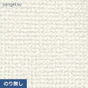 【4/25限定！エントリーで最大100%ポイントバック！】【壁紙】クロスのり無し サンゲツ SP9723 (巾92cm) (旧SP2823)__nsp9723