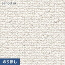 【壁紙】クロスのり無し サンゲツ SP9724 (巾92cm) (旧SP2824)__nsp9724
