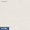 【壁紙】クロスのり無し サンゲツ SP9746 (巾92cm)__nsp9746