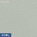 【壁紙】クロスのり無し サンゲツ SP9791 (巾92cm) (旧SP2879)__nsp9791