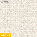 【壁紙】クロスのり付き スリット壁紙 (ミミなし) サンゲツ SP9720 (旧SP2820)__sp9720