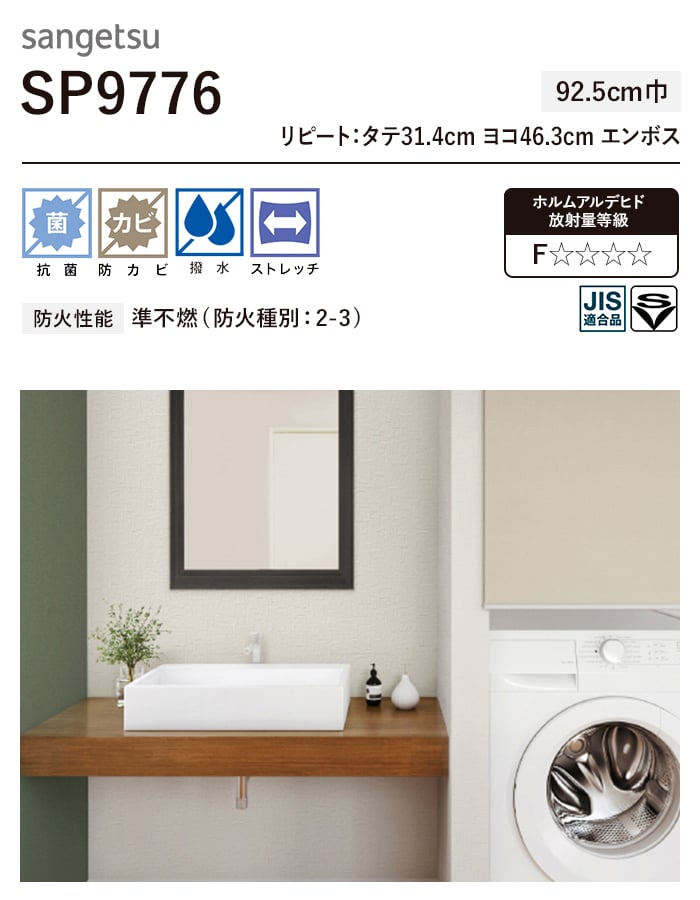 【壁紙】クロスのり付き (ミミ付き) サンゲツ SP9776 巾92.5cm__sp9776