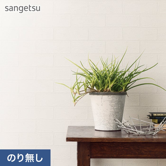 【壁紙】クロスのり無し サンゲツ SP2580 (旧SP9801) (巾92.5cm) __nsp2580