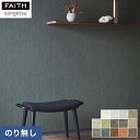 【壁紙】クロスのりなし壁紙 サンゲツ フェイス Naturescape Forest Path 森の小道*TH-32014 TH-32015 TH-32016 TH-32017 TH-32018 TH-32019 TH-32020 TH-32021 TH-32022 TH-32023 TH-32024 TH-32025 TH-32026 TH-32027__n