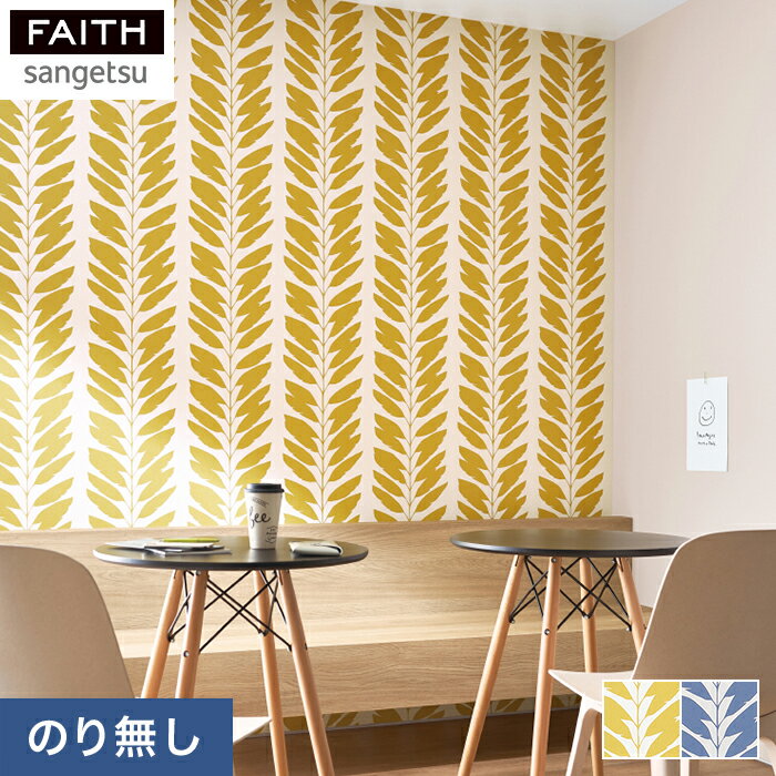 【壁紙】クロスのりなし壁紙 サンゲツ フェイス scion MALVA*TH-32791 TH-32792__n