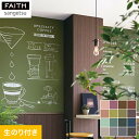 【壁紙】クロスのり付き壁紙 サンゲツ フェイス Texture＆Color Blackboard TH-32222 TH-32223 TH-32224 TH-32225 TH-32226 TH-32227 TH-32228 TH-32229 TH-32230 TH-32231 TH-32232 TH-32233 TH-32234 TH-32235 TH-32236 TH-32237