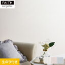 【壁紙】クロスのり付き壁紙 サンゲツ フェイス eセコウクロス TH32575~TH32577*TH-32575 TH-32576 TH-32577