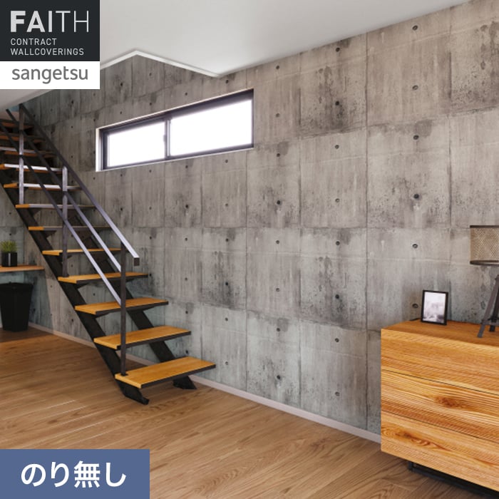 クロスのり無し サンゲツ フェイス マテリアル TH34672__nth34672
