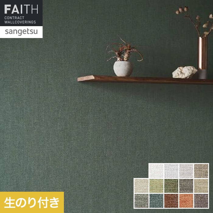 クロスのり付き サンゲツ フェイス Naturescape Forest Path 森の小道*TH34085/TH34098