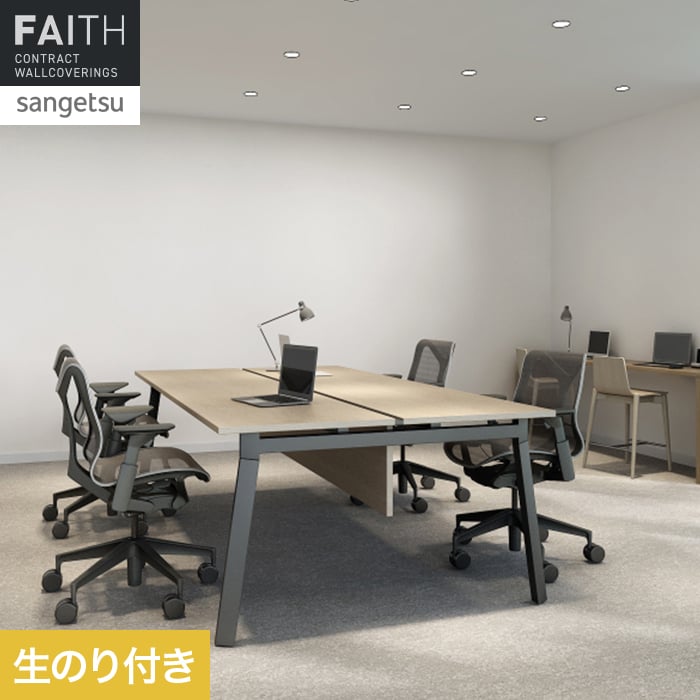 ＞生のり付き壁紙のよくある質問はこちら ●サイズ違い のり無し壁紙 【キーワード】 壁紙 サンプル DIY RESTA リスタ のりつき のり付き 糊つき クロス おしゃれ オシャレ DIY 壁材 SANGETSU FAITH F☆☆☆☆ フォースター 不燃 防カビ 抗菌 撥水 光拡散 【商品品番】 TH34224関連商品【壁紙】クロスのり付き サンゲツ フェイス EcoReflect TH...【壁紙】クロスのり付き サンゲツ フェイス EcoReflect TH...900円900円【壁紙】クロスのり付き サンゲツ フェイス Texture＆Color...【壁紙】クロスのり付き サンゲツ フェイス スーパー耐久性 TH345...900円900円【壁紙】クロスのり付き サンゲツ フェイス フィルム汚れ防止 TH34...【壁紙】クロスのり付き サンゲツ フェイス Texture＆Color...900円900円【壁紙】クロスのり付き サンゲツ フェイス マテリアル TH34677...【壁紙】クロスのり付き サンゲツ フェイス eセコウクロス TH344...900円900円【壁紙】クロスのり付き サンゲツ フェイス マテリアル TH34656...【壁紙】クロスのり付き サンゲツ フェイス ウッド TH34784__...900円900円10m以上送料無料 (北海道・沖縄ほか一部の地域は除きます。) 10m未満1,150円(税込) (北海道・沖縄ほか一部の地域は除きます。) 商品は、本日12:00までのご注文確定で翌日出荷(定休日除く)となります。 日時指定可能な商品であっても、配送状況やお住まいの地域によってはご希望の日時にお届けできない場合がございますことを予めご了承下さい。 商品はメーカー在庫となっており、まれにメーカー側でも商品の在庫切れがある場合がございます。その際は納期のご相談を別途させて頂きます。 商品の色・柄の色などは画面上と実物では多少異なる場合がございます。実際のお色は実物サンプルにてご確認頂くことをおすすめいたします。 商品のお色のイメージ違い等での返品・交換はお受けできません。 関連商品 【のり付き壁紙と同時購入で貼りセットの送料無料！】壁紙貼りセット 壁紙張替えに必要な道具(工具)... 壁紙貼り道具セット (中級向け) 道具8点セット 壁紙施工 のりふき取り用スポンジ 50×100×140mm グレー 壁穴補修 リペアプレート (S) 10cm×10cm (4×4インチ) 壁下地補修用 ミニマルパテ 【ヘラ3種付き】 ホワイト 180g（120ml） コーキング剤 内装施工用 ジョイントコークA 500g ホワイト／アイボリー 水性塗料用ローラー 薄塗り平滑仕上げに最適なスモールローラー 4インチ 塗料用バケツ＆トレイ（バケツカバー）セット （刷毛固定用マグネット付き） カッター替刃 (9mm） SK2 黒刃10枚入