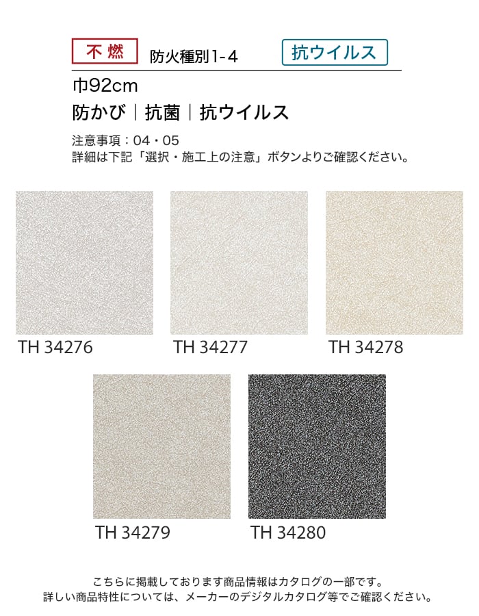 【壁紙】クロスのり無し サンゲツ フェイス Texture＆Color TH34276〜TH34280*TH34276/TH34280__n w520-10135778 DIYSHOP RESTA リスタ 楽天市場店 サンプル画像3