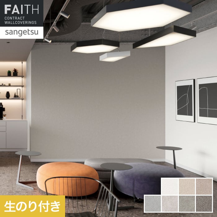 Rakuten - 【壁紙】クロスのり付き サンゲツ フェイス スーパー耐久性 TH34551〜TH34557*TH34551/TH34557