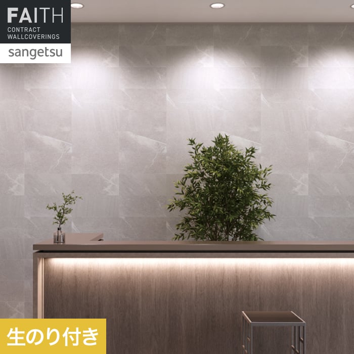 Rakuten - 【壁紙】クロスのり付き サンゲツ フェイス マテリアル TH34647__th34647