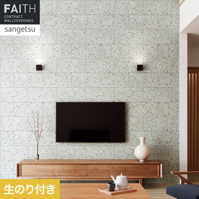 Rakuten - 【壁紙】クロスのり付き サンゲツ フェイス マテリアル TH34648__th34648