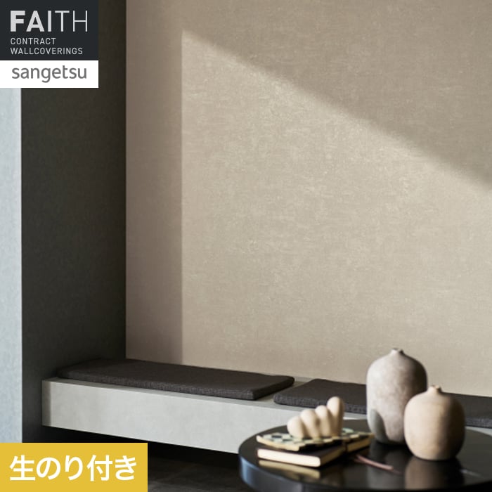 乐天商城 - 【壁紙】クロスのり付き サンゲツ フェイス マテリアル TH34655__th34655