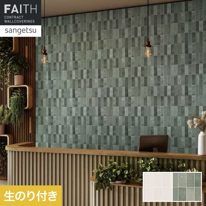 Rakuten - 【壁紙】クロスのり付き サンゲツ フェイス マテリアル TH34678・TH34679*TH34678/TH34679