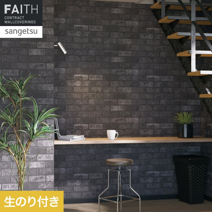 【壁紙】クロスのり付き サンゲツ フェイス マテリアル TH34693__th34693