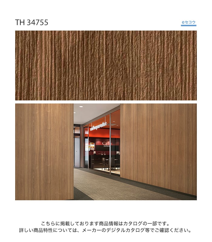 【壁紙】クロスのり付き サンゲツ フェイス ウッド eセコウクロス TH34755__th34755 w520-10103145 DIYSHOP RESTA リスタ 楽天市場店 サンプル画像3