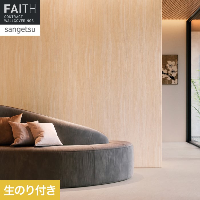 ＞生のり付き壁紙のよくある質問はこちら ●サイズ違い のり無し壁紙 【キーワード】 壁紙 サンプル DIY RESTA リスタ のりつき のり付き 糊つき クロス おしゃれ オシャレ DIY 壁材 SANGETSU FAITH F☆☆☆☆ フォースター 不燃 防カビ 木目調 木目柄 【商品品番】 TH34763関連商品【壁紙】クロスのり付き サンゲツ フェイス ウッド PROGRESS ...【壁紙】クロスのり付き サンゲツ フェイス ウッド TH34761__...900円900円【壁紙】クロスのり付き サンゲツ フェイス ウッド TH34762__...【壁紙】クロスのり付き サンゲツ フェイス ウッド TH34764__...900円900円【壁紙】クロスのり付き サンゲツ フェイス ウッド TH34765__...【壁紙】クロスのり付き サンゲツ フェイス ウッド TH34767__...900円900円【壁紙】クロスのり付き サンゲツ フェイス ウッド TH34781__...【壁紙】クロスのり付き サンゲツ フェイス ウッド PROGRESS ...900円900円【壁紙】クロスのり付き サンゲツ フェイス ウッド TH34774__...【壁紙】クロスのり付き サンゲツ フェイス ウッド TH34779__...900円900円10m以上送料無料 (北海道・沖縄ほか一部の地域は除きます。) 10m未満1,150円(税込) (北海道・沖縄ほか一部の地域は除きます。) 商品は、本日12:00までのご注文確定で翌日出荷(定休日除く)となります。 日時指定可能な商品であっても、配送状況やお住まいの地域によってはご希望の日時にお届けできない場合がございますことを予めご了承下さい。 商品はメーカー在庫となっており、まれにメーカー側でも商品の在庫切れがある場合がございます。その際は納期のご相談を別途させて頂きます。 商品の色・柄の色などは画面上と実物では多少異なる場合がございます。実際のお色は実物サンプルにてご確認頂くことをおすすめいたします。 商品のお色のイメージ違い等での返品・交換はお受けできません。 関連商品 【のり付き壁紙と同時購入で貼りセットの送料無料！】壁紙貼りセット 壁紙張替えに必要な道具(工具)... 壁紙貼り道具セット (中級向け) 道具8点セット 壁紙施工 のりふき取り用スポンジ 50×100×140mm グレー 壁穴補修 リペアプレート (S) 10cm×10cm (4×4インチ) 壁下地補修用 ミニマルパテ 【ヘラ3種付き】 ホワイト 180g（120ml） コーキング剤 内装施工用 ジョイントコークA 500g ホワイト／アイボリー 水性塗料用ローラー 薄塗り平滑仕上げに最適なスモールローラー 4インチ 塗料用バケツ＆トレイ（バケツカバー）セット （刷毛固定用マグネット付き） カッター替刃 (9mm） SK2 黒刃10枚入