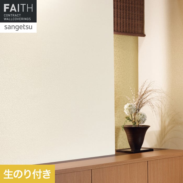 Rakuten - 【壁紙】クロスのり付き サンゲツ フェイス 和 TH34829__th34829