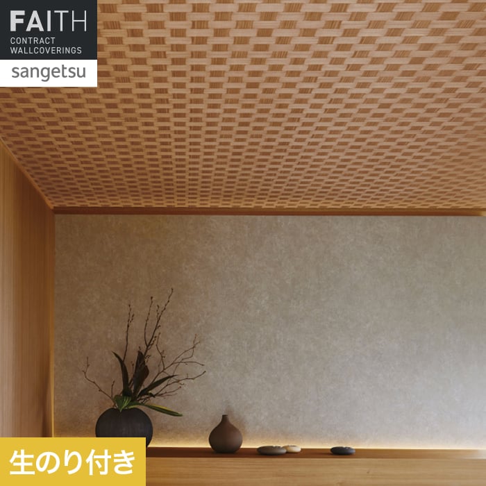 Rakuten - 【壁紙】クロスのり付き サンゲツ フェイス 和 TH34844__th34844