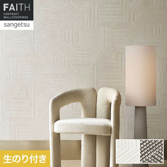 Rakuten - 【壁紙】クロスのり付き サンゲツ フェイス ARTE CAPRICE TH34874・TH34875*TH34874/TH34875