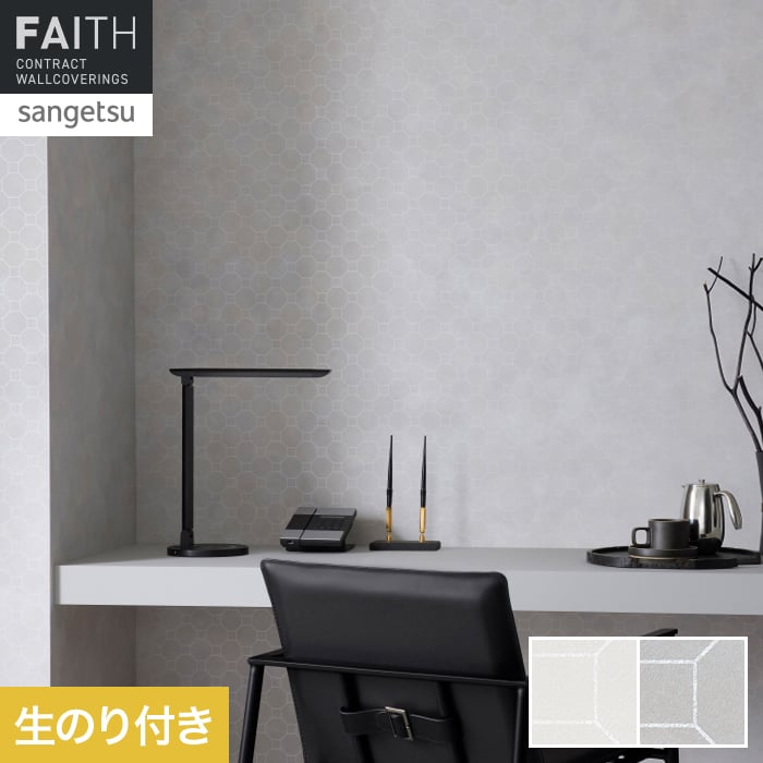 Rakuten - 【壁紙】クロスのり付き サンゲツ フェイス パターン TH34920・TH34921*TH34920/TH34921