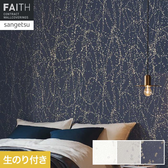 Rakuten - 【壁紙】クロスのり付き サンゲツ フェイス パターン TH34936〜TH34938*TH34936/TH34938