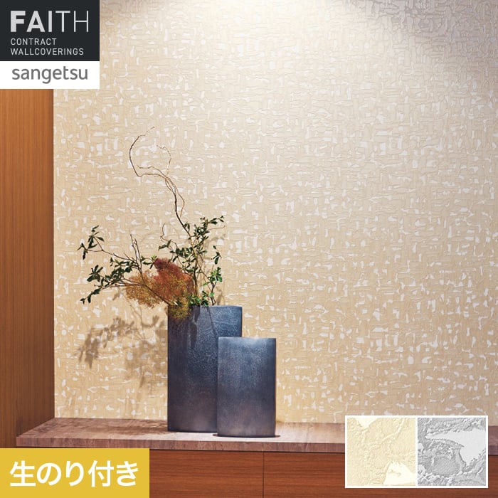 Rakuten - 【壁紙】クロスのり付き サンゲツ フェイス パターン TH34942・TH34943*TH34942/TH34943