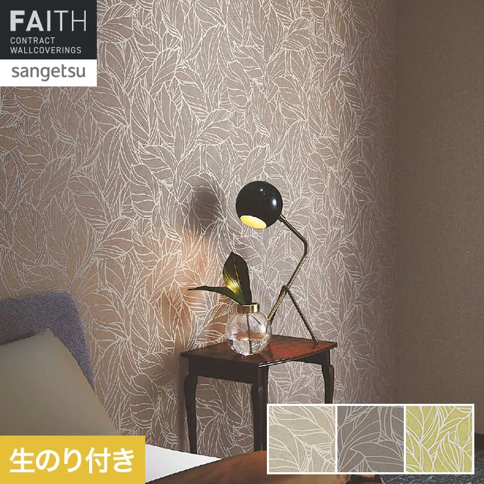 【壁紙】クロスのり付き サンゲツ フェイス パターン TH34959〜TH34961*TH34959/TH34961
