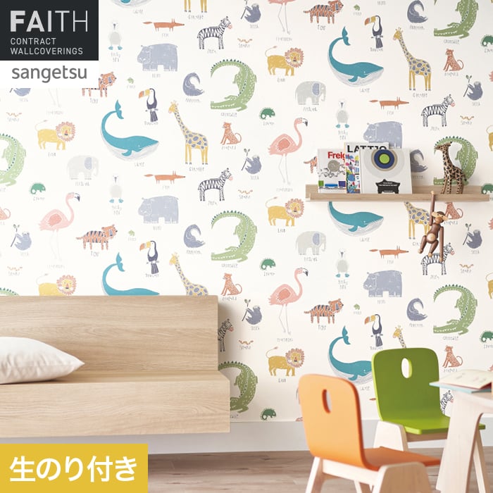 【壁紙】クロスのり付き サンゲツ フェイス scion ANIMAL MAGIC TH34974__th34974