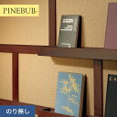 ＞のりなし壁紙のよくある質問はこちら ●サイズ違い 生のり付き壁紙 【キーワード】 壁紙 サンプル DIY RESTA リスタ のりなし のり無し 糊無し クロス おしゃれ オシャレ DIY TOKIWA パインブル リフォーム 防カビ 防かび 準不燃 【商品品番】 TWP9322 ( TWP1342 )関連商品【壁紙】クロスのりなし トキワ パインブル 和 巾92.4cm TWP...【壁紙】クロスのりなし トキワ パインブル 和 巾92.5cm TWP...436円436円【壁紙】クロスのりなし トキワ パインブル 和 巾92cm TWP93...【壁紙】クロスのりなし トキワ パインブル 和 巾92.4cm TWP...436円436円【壁紙】クロスのりなし トキワ パインブル モダン 巾92.4cm T...【壁紙】クロスのりなし トキワ パインブル モダン 巾92cm TWP...436円436円【壁紙】クロスのりなし トキワ パインブル 和 巾92.5cm TWP...【壁紙】クロスのりなし トキワ パインブル 和 巾92.4cm TWP...436円436円【壁紙】クロスのりなし トキワ パインブル ウッド 巾92.4cm T...【壁紙】クロスのりなし トキワ パインブル 和 巾92.4cm TWP...436円436円1梱包につき880円(税込) 50mまで同梱可能 (北海道・沖縄ほか一部の地域は除きます。) 商品は、本日10:00までのご注文確定で翌日出荷(定休日除く)となります。 日時指定可能な商品であっても、配送状況やお住まいの地域によってはご希望の日時にお届けできない場合がございますことを予めご了承下さい。 商品はメーカー在庫となっており、まれにメーカー側でも商品の在庫切れがある場合がございます。その際は納期のご相談を別途させて頂きます。 商品の色・柄の色などは画面上と実物では多少異なる場合がございます。実際のお色は実物サンプルにてご確認頂くことをおすすめいたします。 商品のお色のイメージ違い等での返品・交換はお受けできません。 関連商品 【のり付き壁紙と同時購入で送料無料！】壁紙貼りセット 壁紙張替えに必要な道具(工具)の5点 カベ紙 ... 壁紙貼り道具セット （中級向け） 壁紙施工 のりふき取り用スポンジ 50×100×140mm グレー 壁穴補修 リペアプレート (S) 10cm×10cm (4×4インチ) ヤヨイ化学 壁紙施工用合成樹系接着剤 プラゾールSS 350g 220-224 壁下地補修用 ミニマルパテ 【ヘラ3種付き】 ホワイト 180g（120ml） コーキング剤 内装施工用 ジョイントコークA 500g ホワイト／アイボリー 水性塗料用ローラー 薄塗り平滑仕上げに最適なスモールローラー 4インチ 塗料用バケツ＆トレイ（バケツカバー）セット （刷毛固定用マグネット付き） カッター替刃 (9mm） SK2 黒刃10枚入