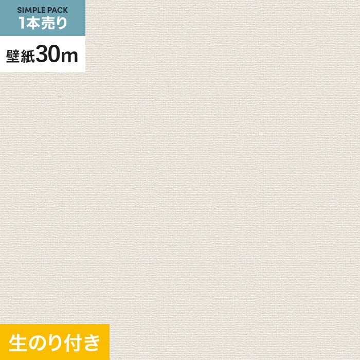 【壁紙】クロスのり付き シンプルパック (スリット壁紙90cm巾) 30m VS2007__30pac-vs2007