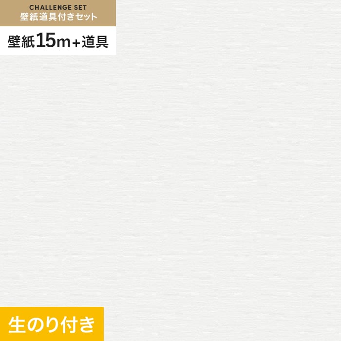 ＞生のり付き壁紙のよくある質問はこちら ●サイズ違い のり無し壁紙生のり付き壁紙生のり付きスリット壁紙30m＋道具生のり付きスリット壁紙15m生のり付きスリット壁紙30m 【キーワード】 壁紙 送料無料 サンプル DIY RESTA リスタ のりつき のり付き 生のり付き壁紙 糊付き壁紙 のり付け不要クロス 15mセットおしゃれ オシャレ クロス DIY 東リ TOLI 壁材 張り替え 自分で diy オールシーズン F☆☆☆☆ フォースター 大特価 量産壁紙 無地張り可 表面しっかり ストレッチ 抗菌 防カビ性 軽量 【商品品番】 VS2010関連商品【壁紙】クロスのり付き チャレンジセット (スリット壁紙90cm巾+道...【壁紙】クロスのり付き チャレンジセット (スリット壁紙90cm巾+道...8,607円8,607円【壁紙】クロスのり付き チャレンジセット (スリット壁紙90cm巾+道...【壁紙】クロスのり付き チャレンジセット (スリット壁紙90cm巾+道...8,607円8,607円【壁紙】クロスのり付き チャレンジセット (スリット壁紙90cm巾+道...【壁紙】クロスのり付き チャレンジセット (スリット壁紙90cm巾+道...8,607円8,607円【壁紙】クロスのり付き チャレンジセット (スリット壁紙90cm巾+道...【壁紙】クロスのり付き チャレンジセット (スリット壁紙90cm巾+道...8,607円8,607円【壁紙】クロスのり付き チャレンジセット (スリット壁紙90cm巾+道...【壁紙】クロスのり付き チャレンジセット (スリット壁紙90cm巾+道...8,607円8,607円送料無料！ (北海道・沖縄ほか一部の地域は除きます。) 商品は、ご注文確定後、約3〜4営業日以内の出荷となります。 日時指定可能な商品であっても、配送状況やお住まいの地域によってはご希望の日時にお届けできない場合がございますことを予めご了承下さい。 商品はメーカー在庫となっており、まれにメーカー側でも商品の在庫切れがある場合がございます。その際は納期のご相談を別途させて頂きます。 商品の色・柄の色などは画面上と実物では多少異なる場合がございます。実際のお色は実物サンプルにてご確認頂くことをおすすめいたします。 商品のお色のイメージ違い等での返品・交換はお受けできません。 関連商品 【のり付き壁紙と同時購入で貼りセットの送料無料！】壁紙貼りセット 壁紙張替えに必要な道具(工具)... 壁紙貼り道具セット (中級向け) 道具8点セット 壁紙施工 のりふき取り用スポンジ 50×100×140mm グレー 壁穴補修 リペアプレート (S) 10cm×10cm (4×4インチ) ヤヨイ化学 壁紙施工用合成樹系接着剤 プラゾールSS 350g 220-224 壁下地補修用 ミニマルパテ 【ヘラ3種付き】 ホワイト 180g（120ml） コーキング剤 内装施工用 ジョイントコークA 500g ホワイト／アイボリー 水性塗料用ローラー 薄塗り平滑仕上げに最適なスモールローラー 4インチ 塗料用バケツ＆トレイ（バケツカバー）セット （刷毛固定用マグネット付き） カッター替刃 (9mm） SK2 黒刃10枚入